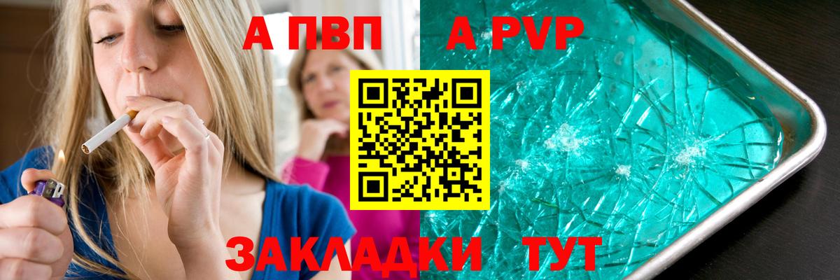 А ПВП кристаллы Дальнегорск