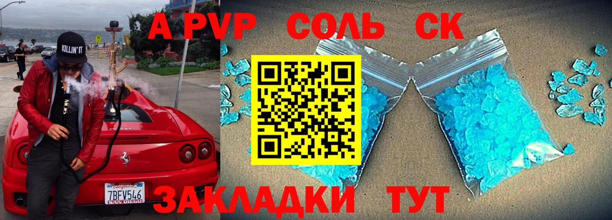 APVP Соль  Вход с VPN  А ПВП мука  А ПВП крисы CK  A-PVP  где можно купить наркотик  Дальнегорск 