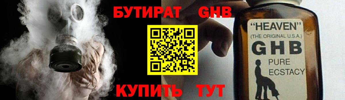 Дальнегорск  БУТИРАТ вода  Бутират  Вход с VPN 