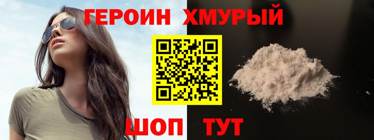 Дальнегорск  ГЕРОИН белый  Вход с VPN 