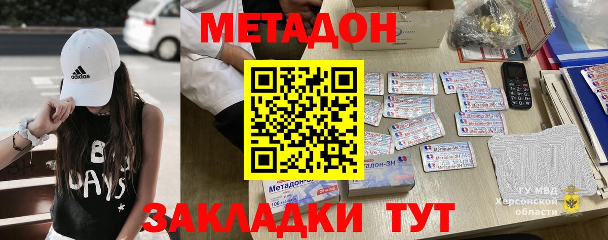 Дальнегорск  МЕТАДОН белоснежный  Вход с VPN 