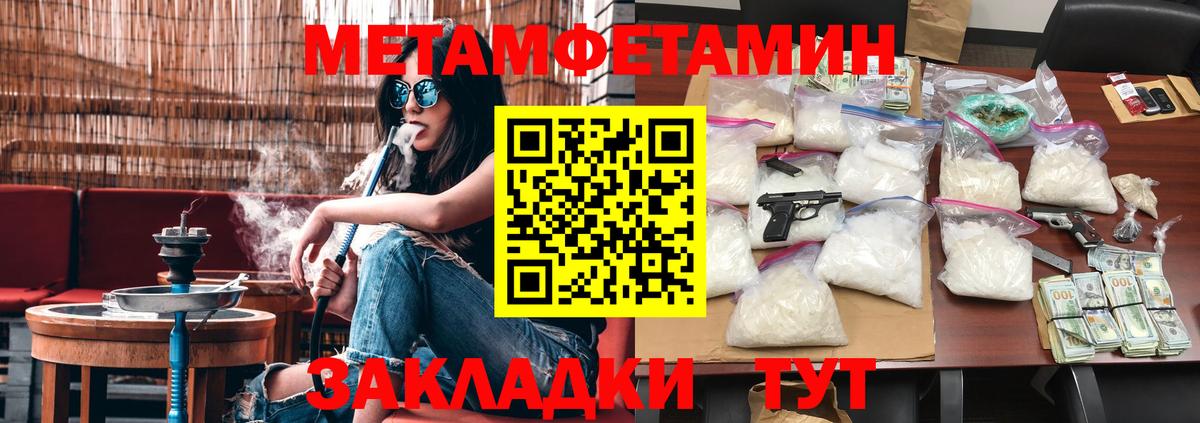 Первитин винт  Вход с VPN  МЕТАМФЕТАМИН  Дальнегорск 