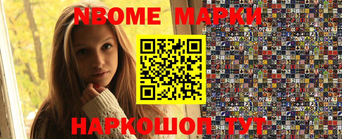 Марки 25I-NBOMe 1,5мг  Марки 25I-NBOMe 1,5мг  Дальнегорск  Вход с VPN 